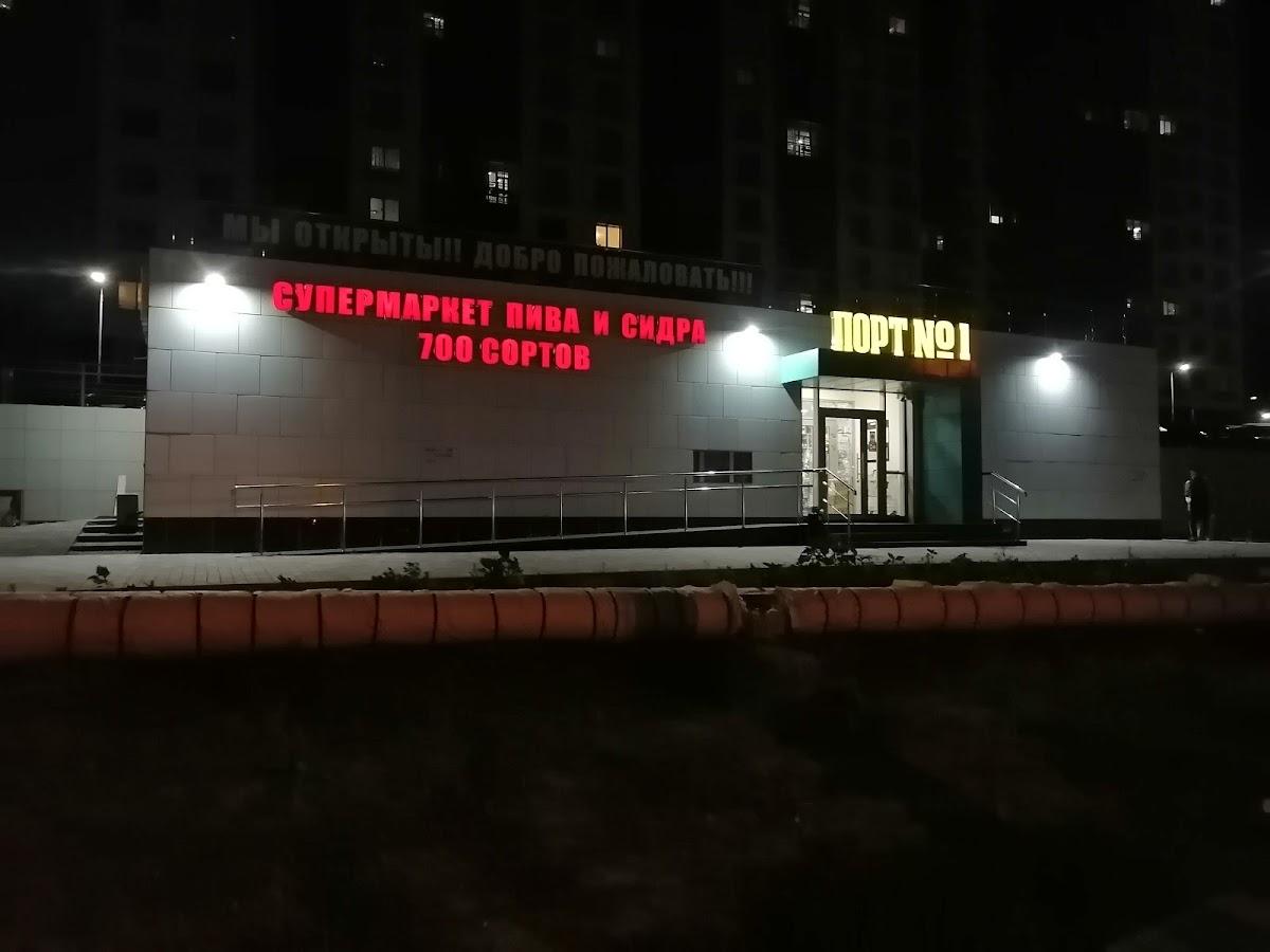 Порт номер 1
