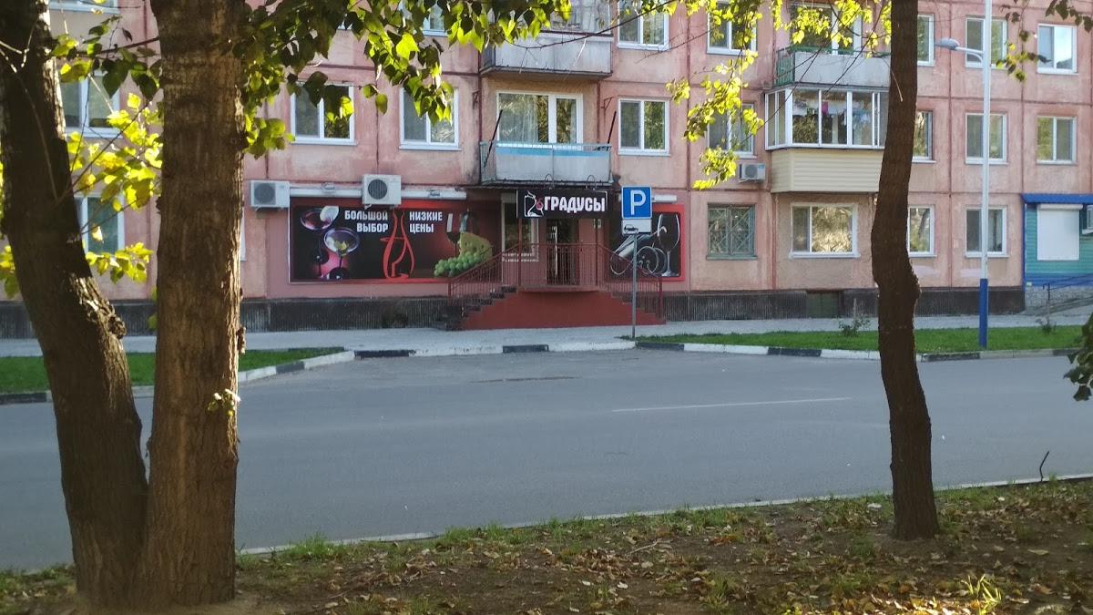 Градусы