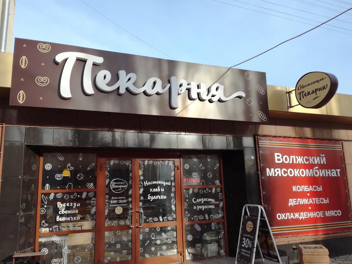 Пекарня