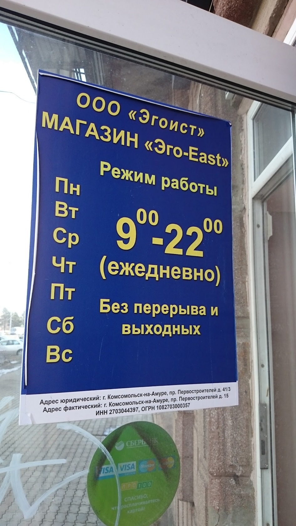Эго-East
