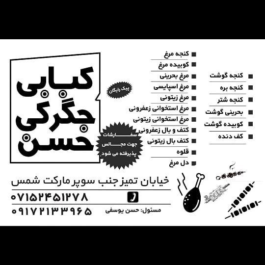 کبابی و جگرکی حسن