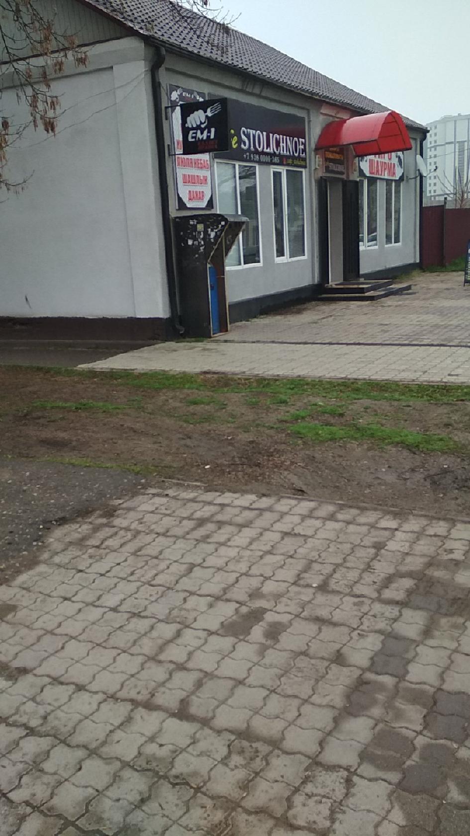 Столичное