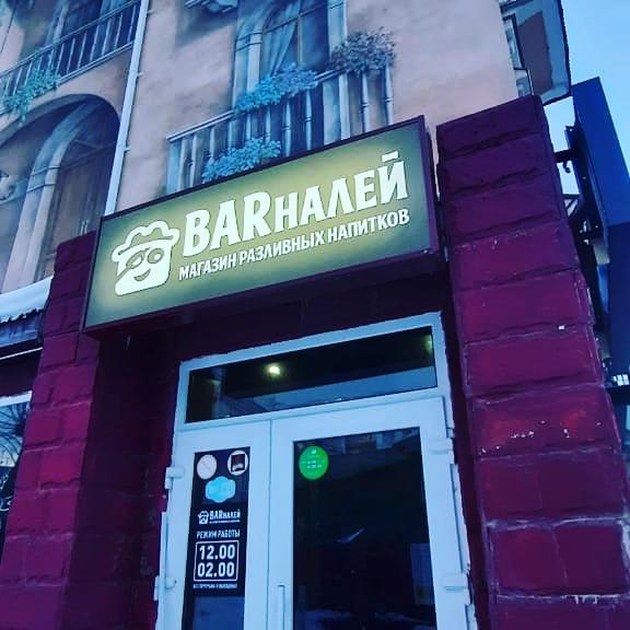 BARналей