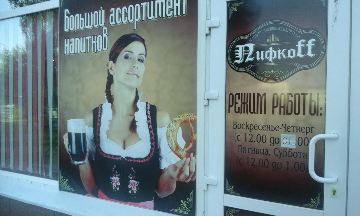 Бар Пифкофф