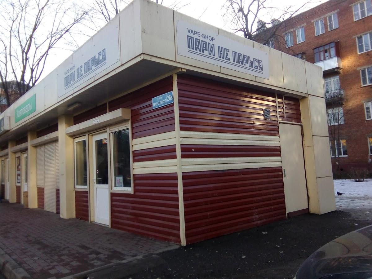 Паринепарься