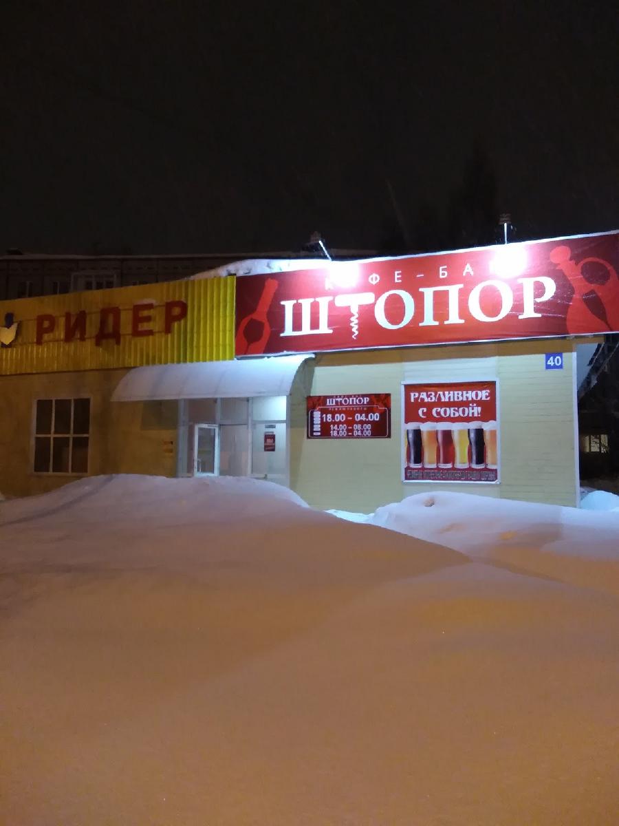 "Штопор" кафе - бар