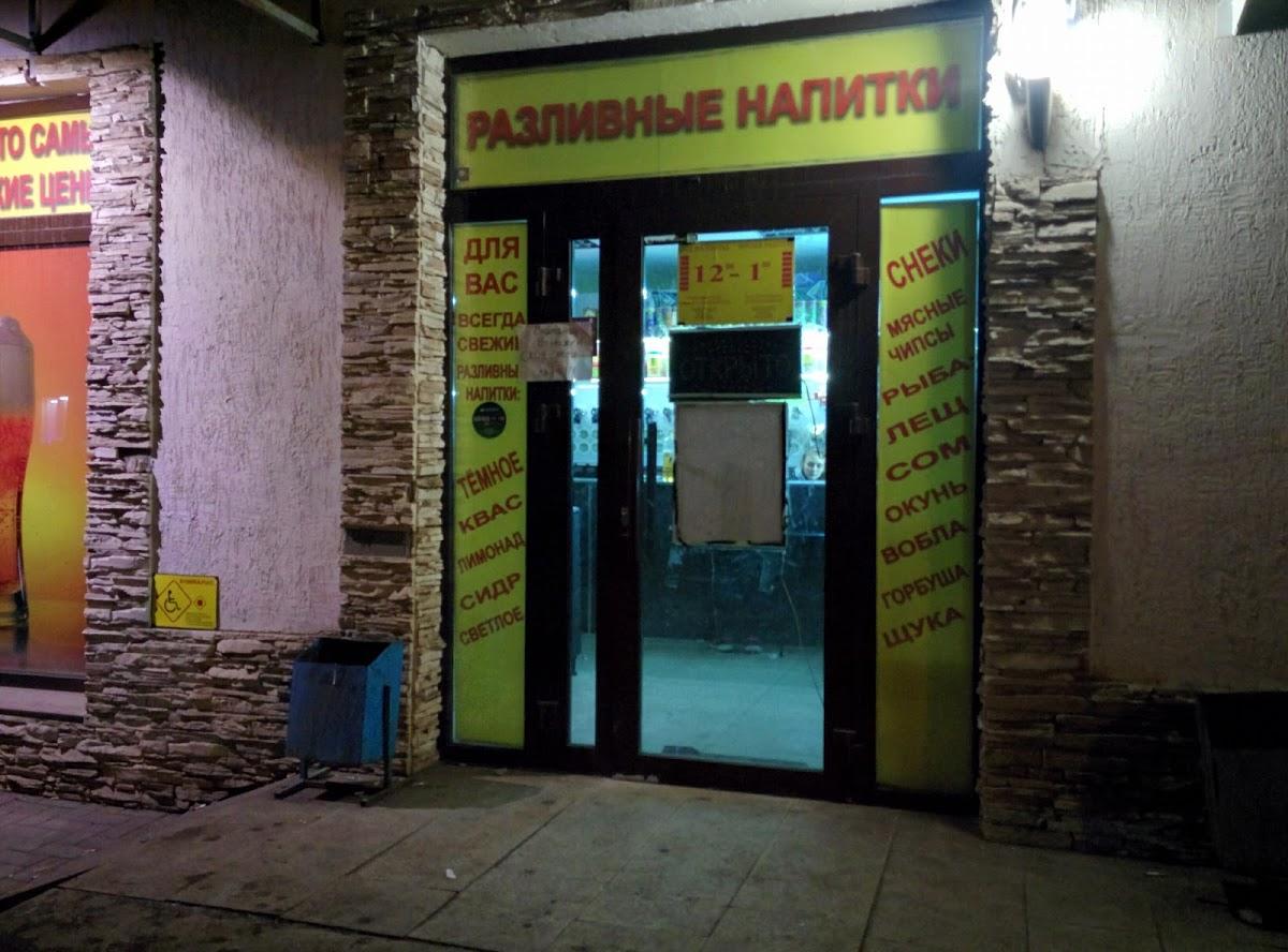 Пивной Бар