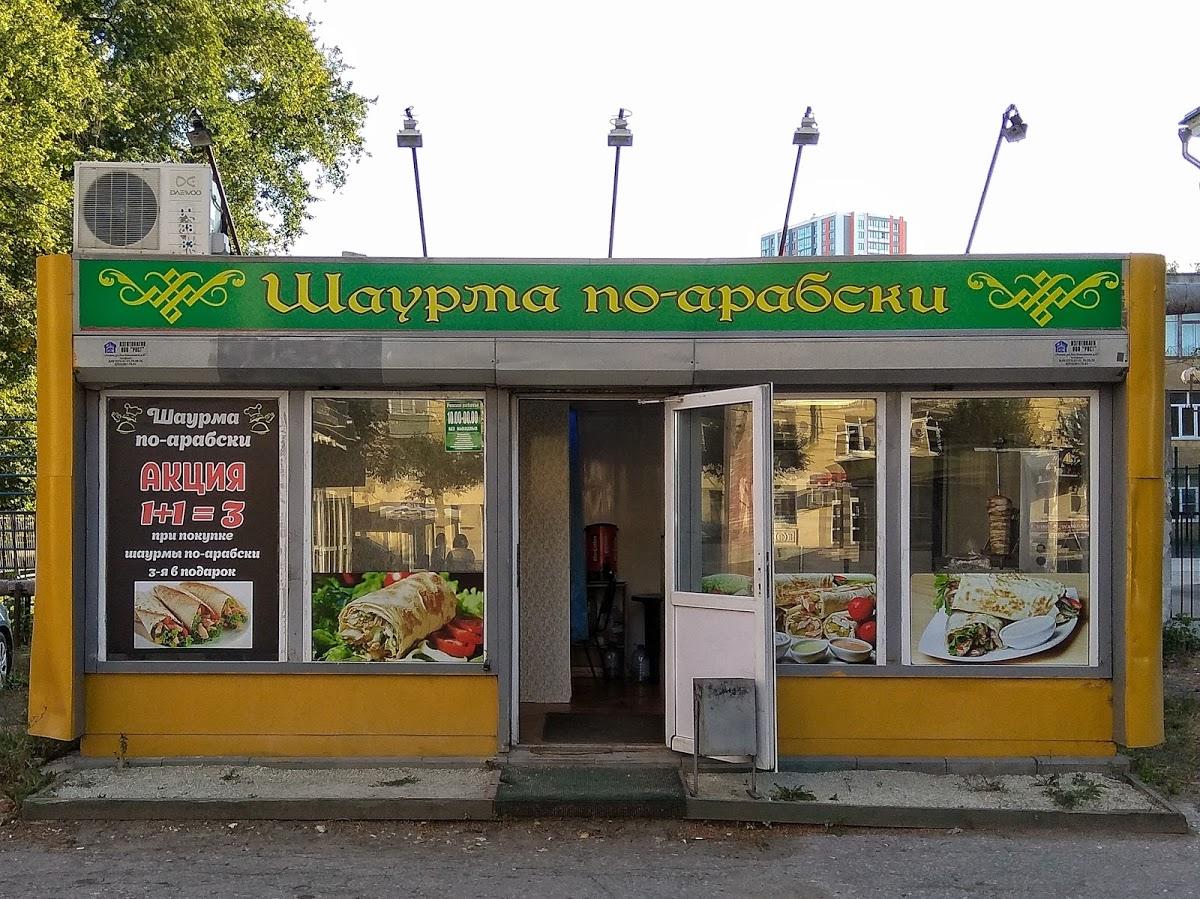 шаурма по-арабски