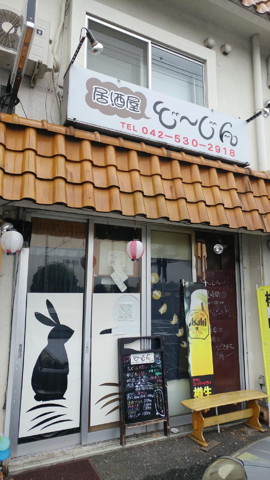 居酒屋どーじん