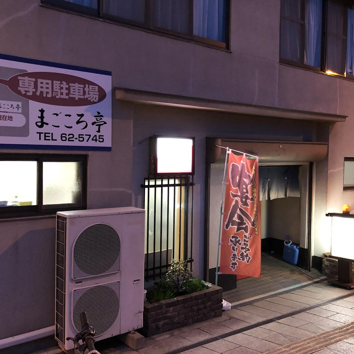 Magokorotei