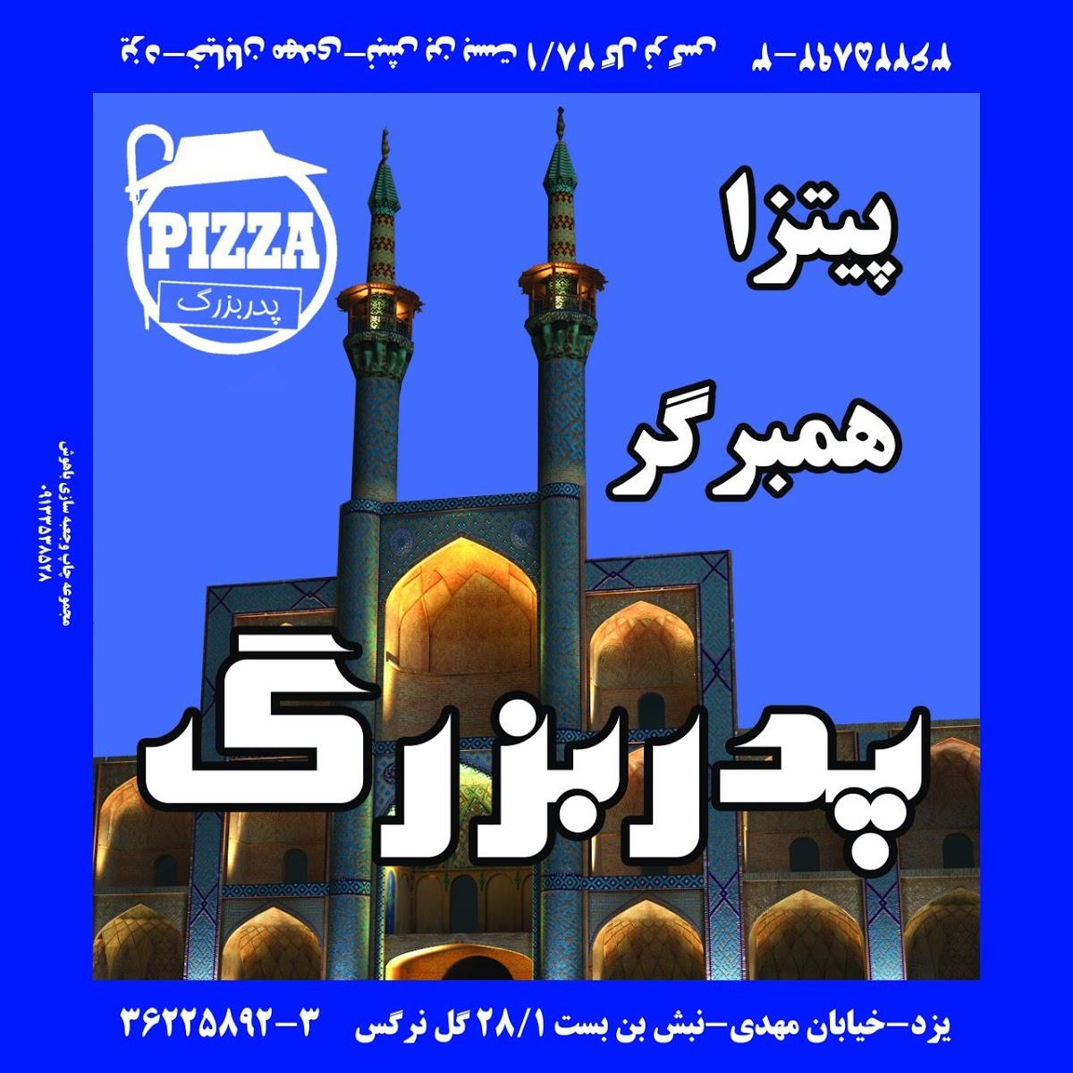 پیتزا پدربزرگ