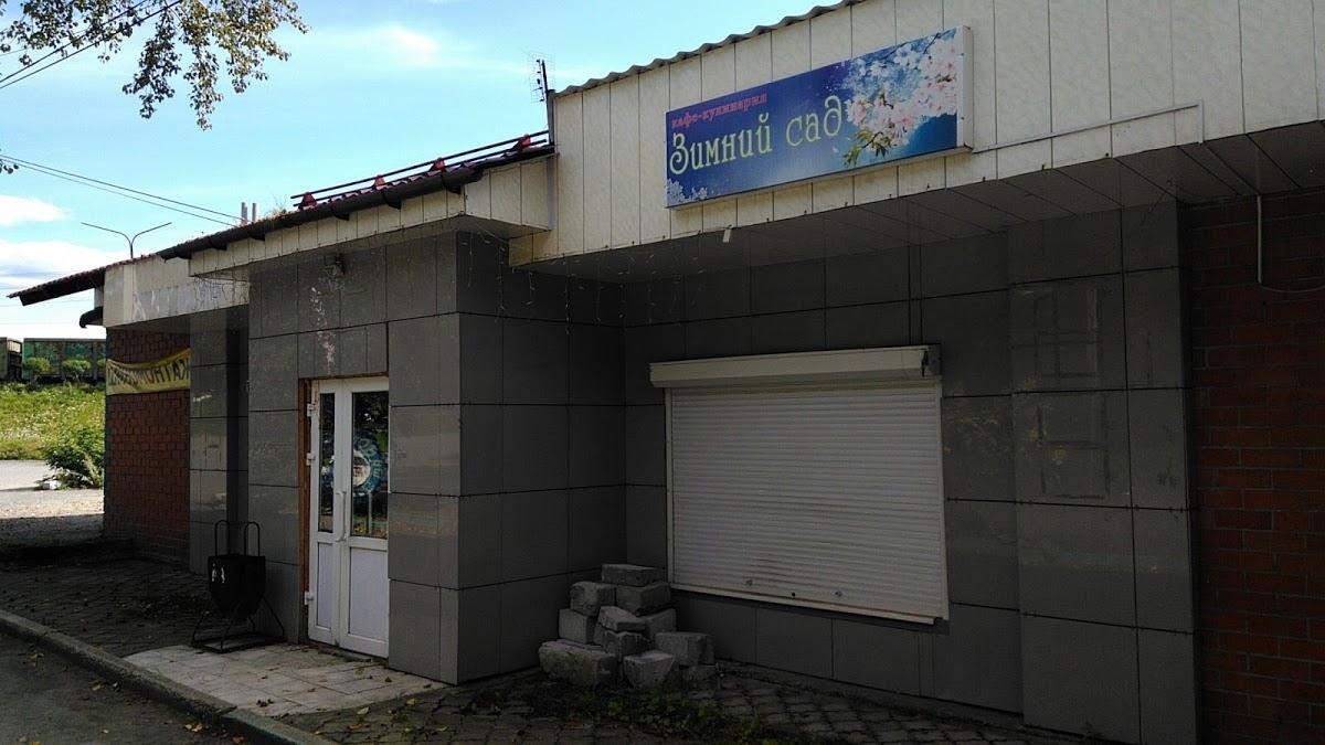 Кафе "Зимний Сад"