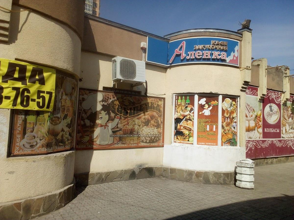 Аленка