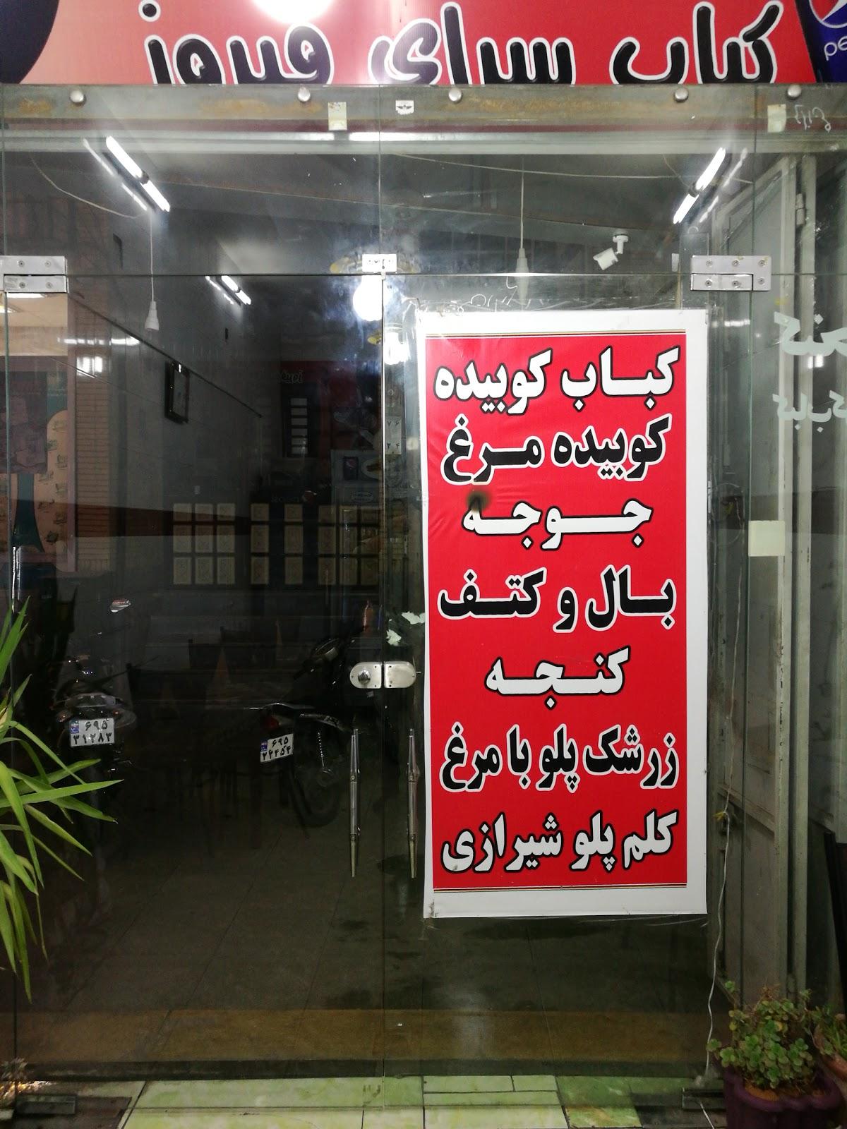 Firoozi Kebab