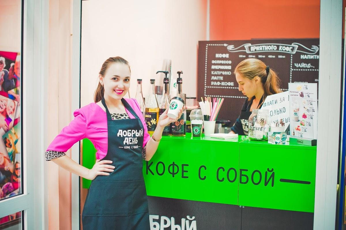 Кофе с Собой "Добрый День"