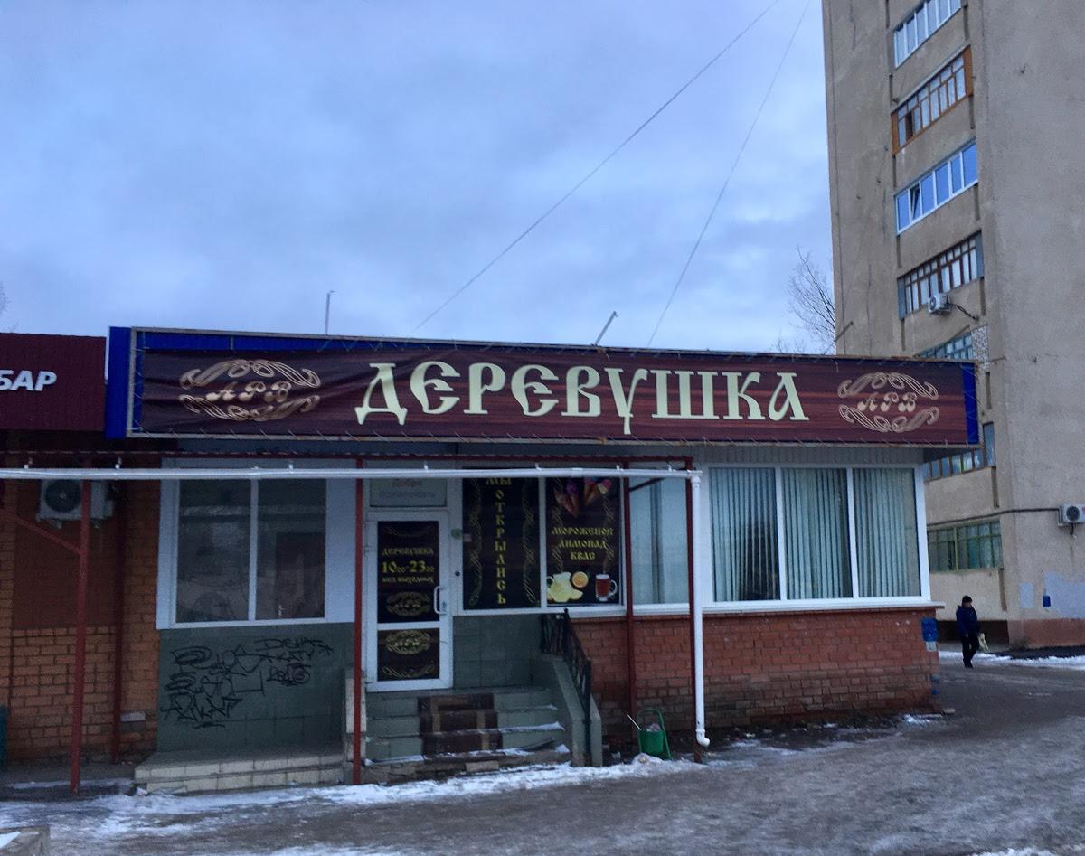 Деревушка