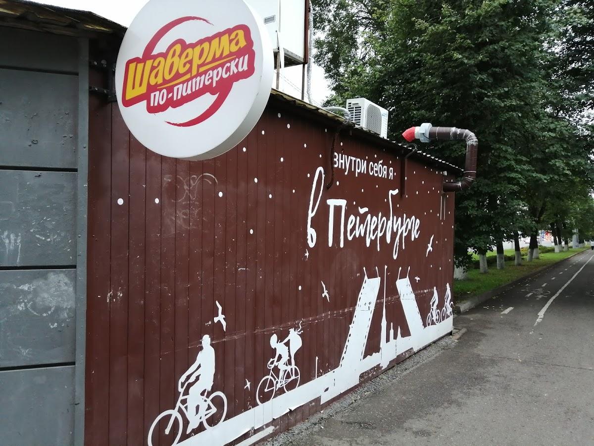 Шаверма по-питерски