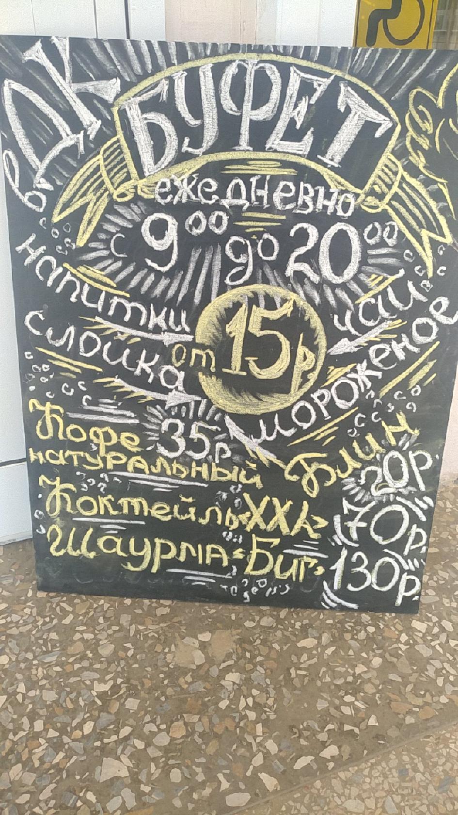 Буфет Театральный