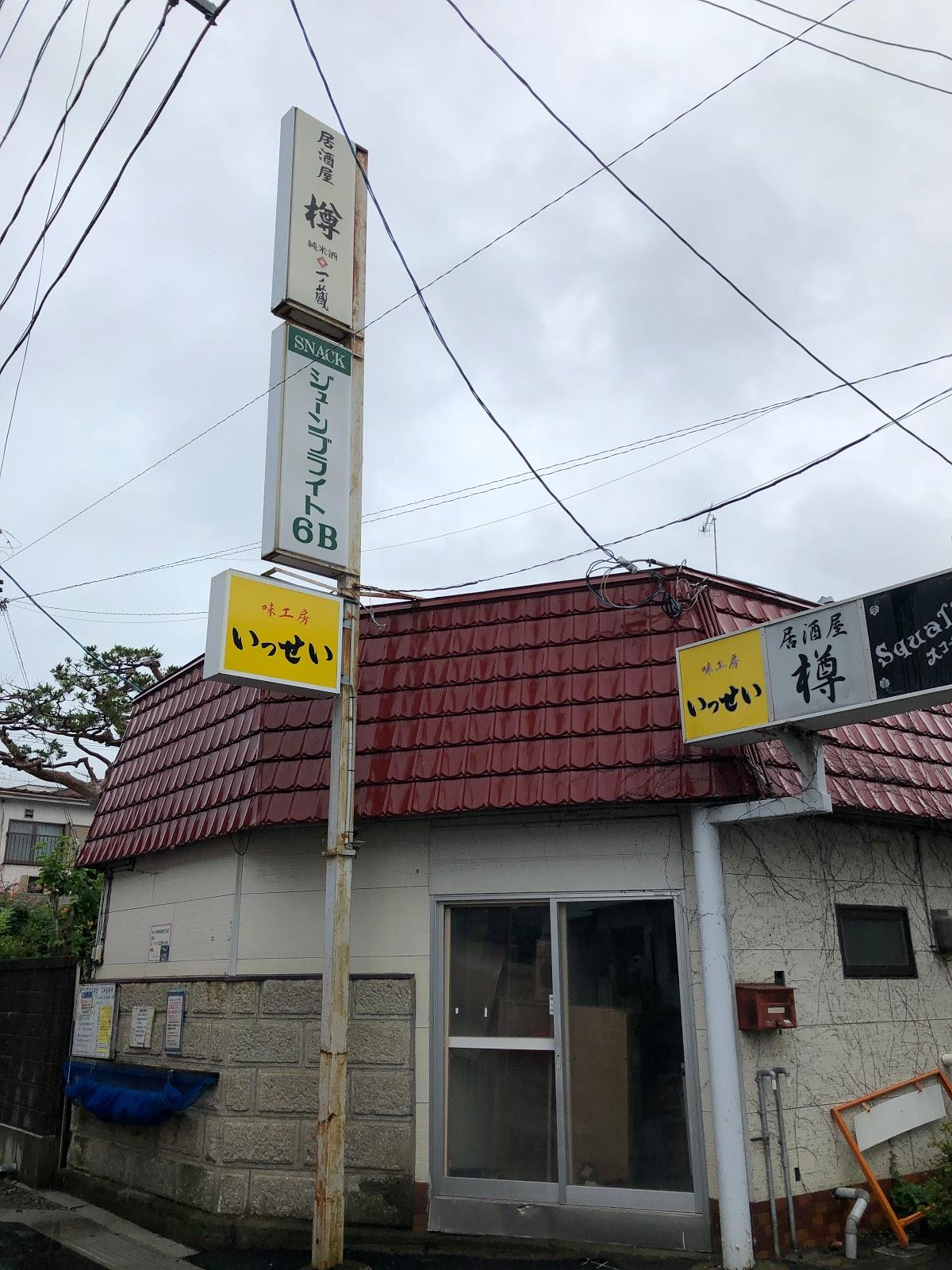 居酒屋よう子
