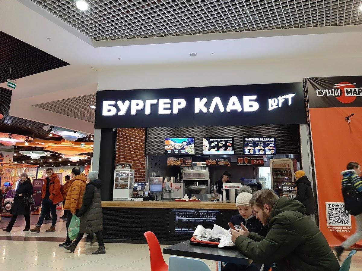 Burger Club (Бургер клаб)