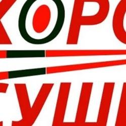 Хоросуши