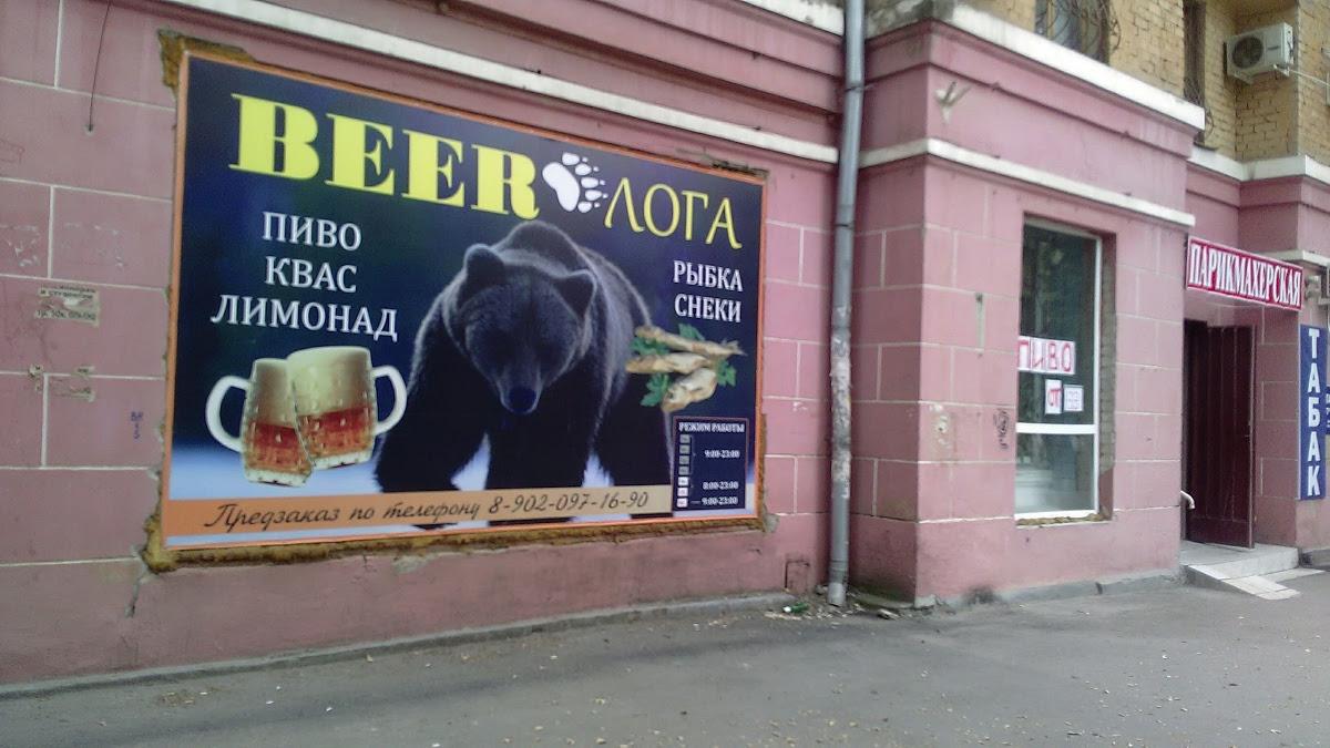 Beer Лога