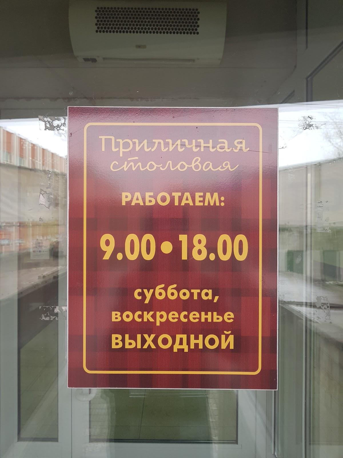 Приличная столовая