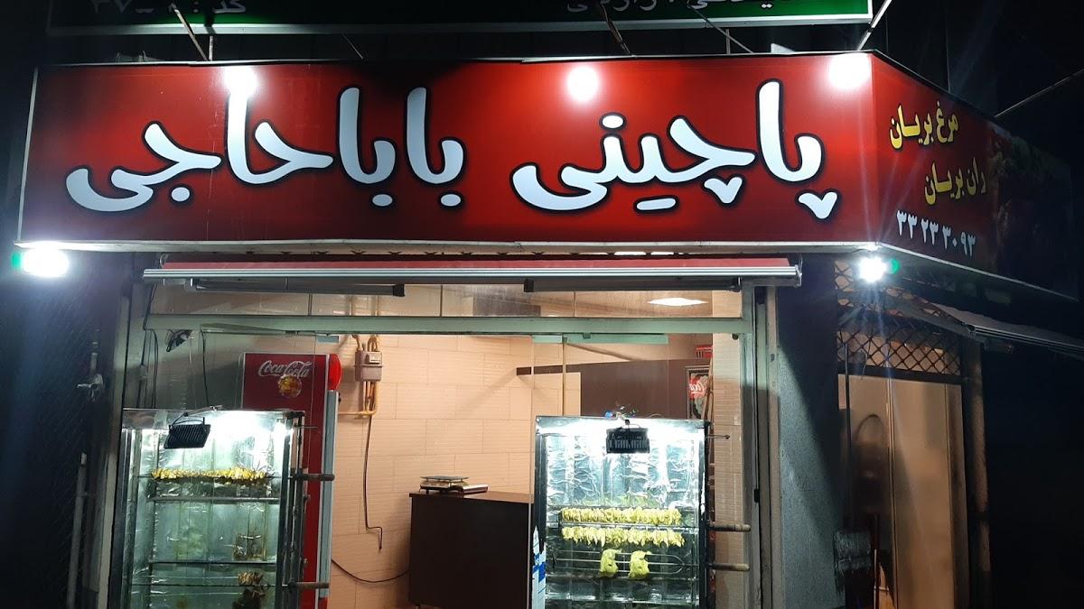 Babahaji restaurant