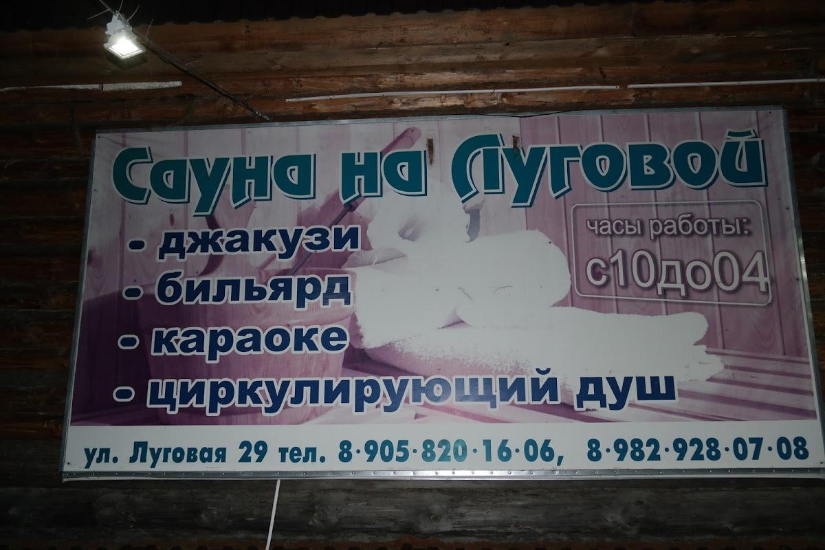 Сауна