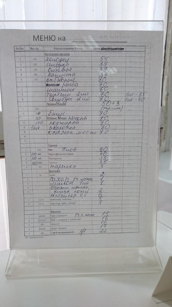 Столовая