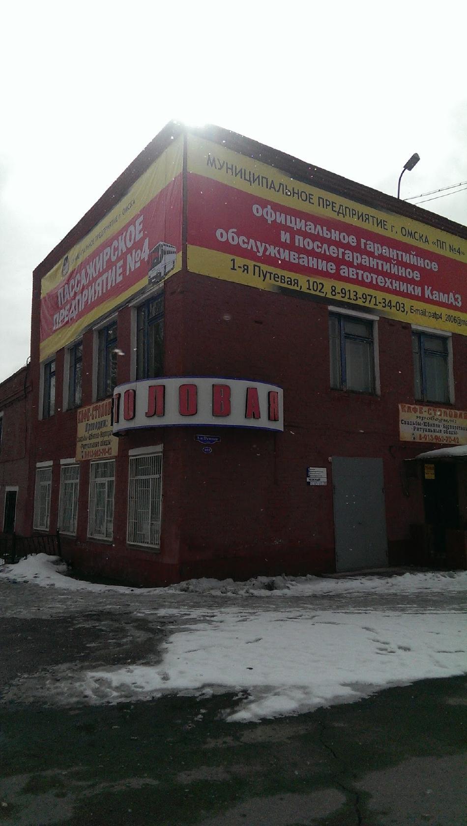 Столовая