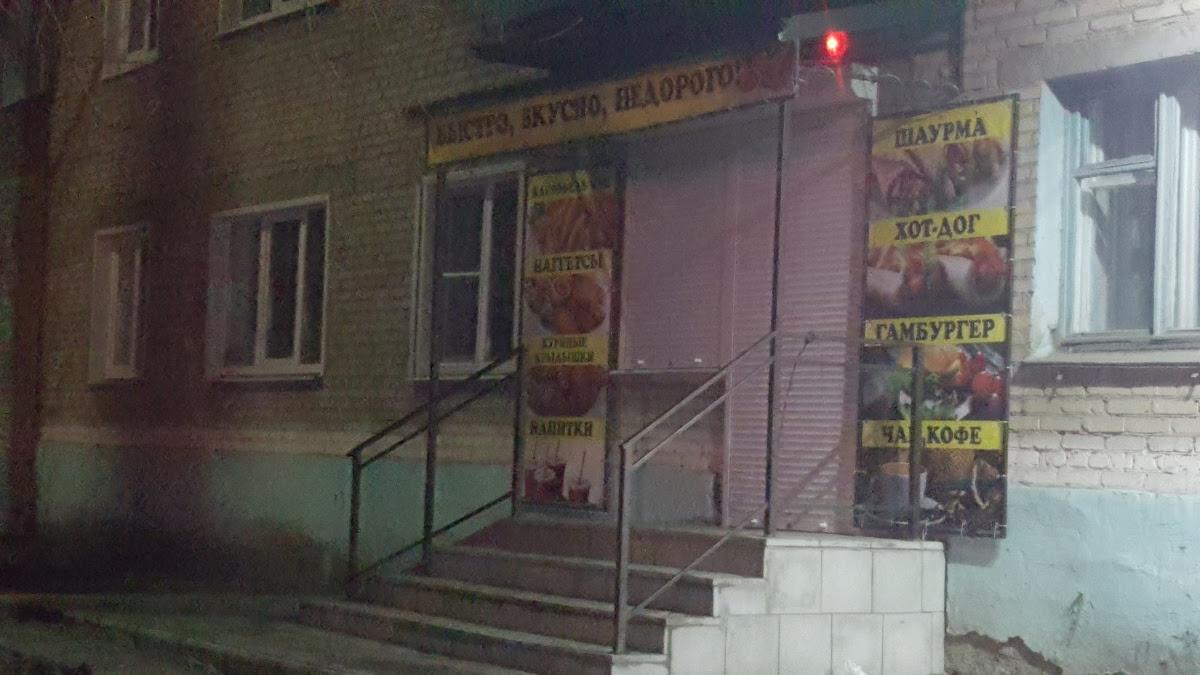 Шаурма, Быстро Недорого
