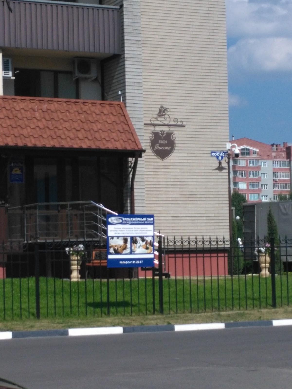 Фиеста