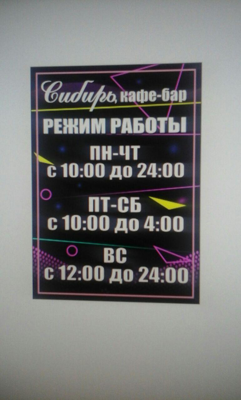 кафе Сибирь