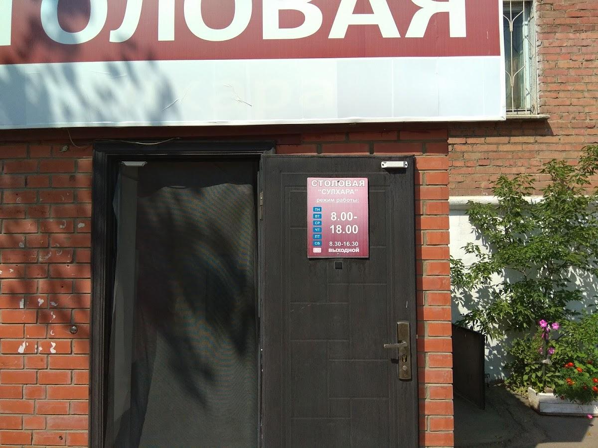столовая Сулхара