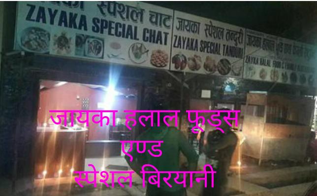 zayka halal food and biryani