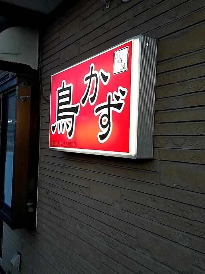 鳥かず