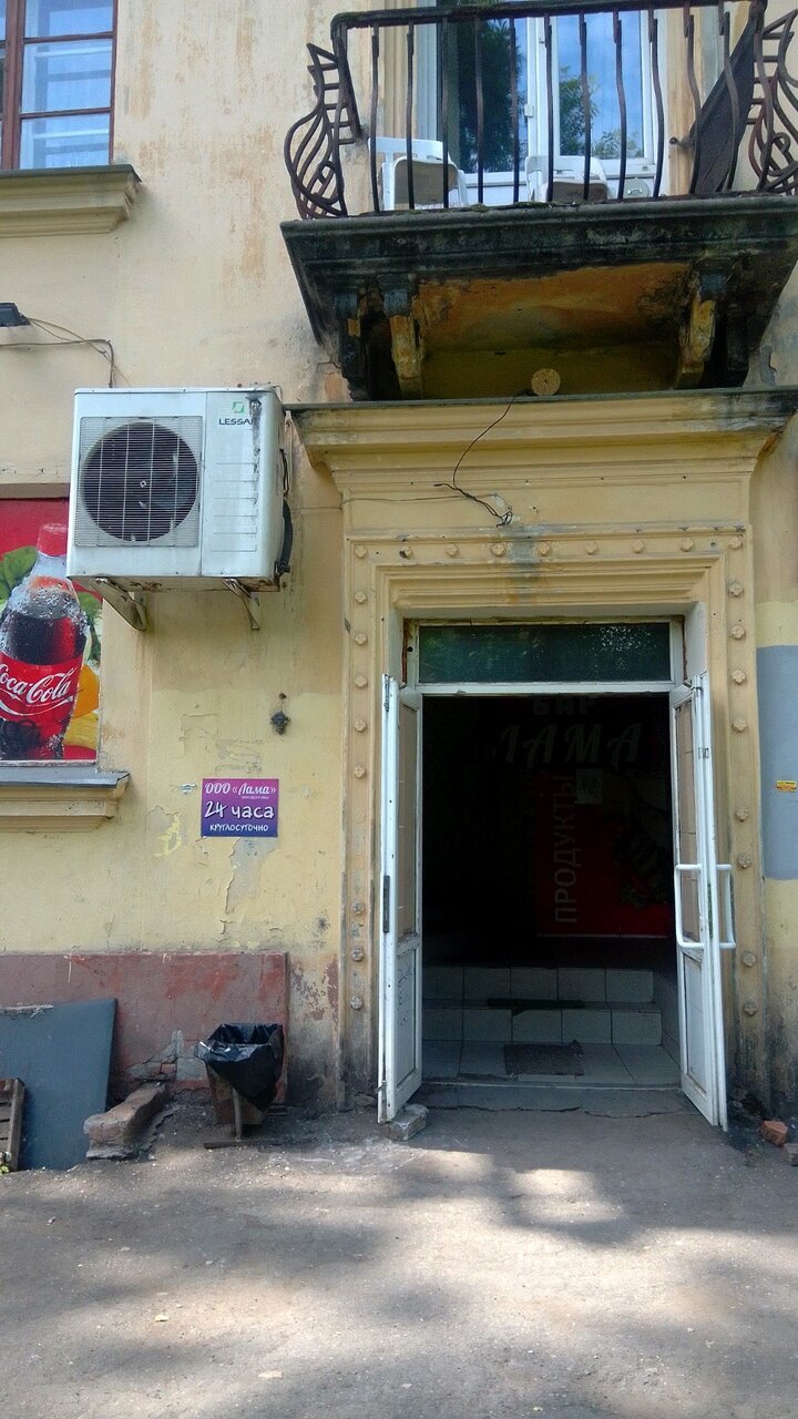 Лама