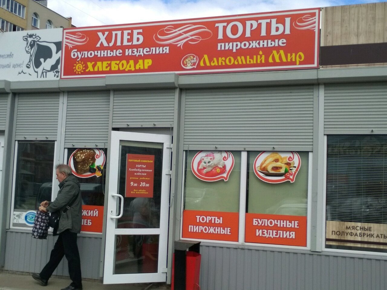 Хлебодар