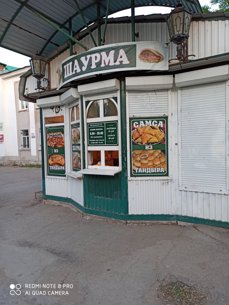 Шаурма