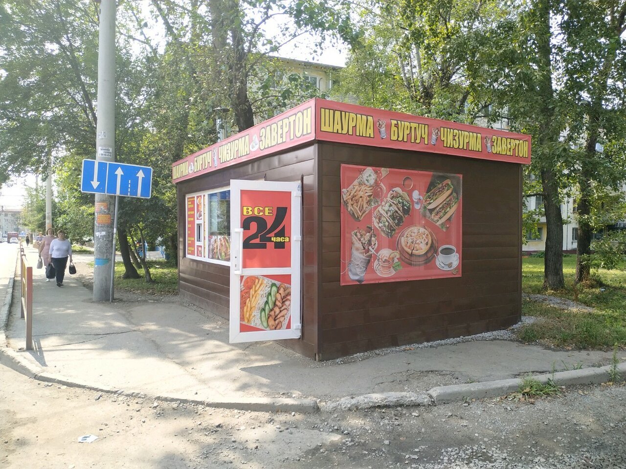 Фастфуд