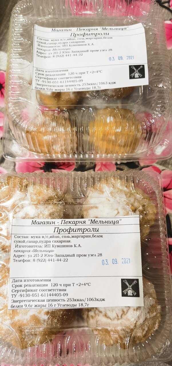 Мельница