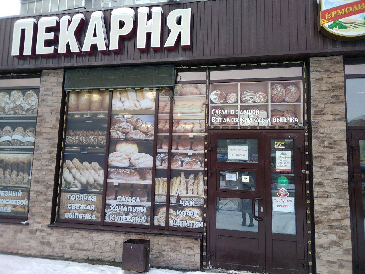 Пекарня
