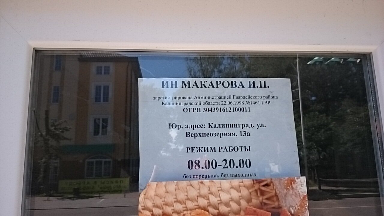 Хлеб, кондитерские изделия