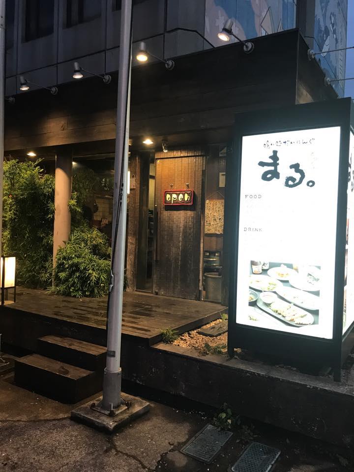 まる。