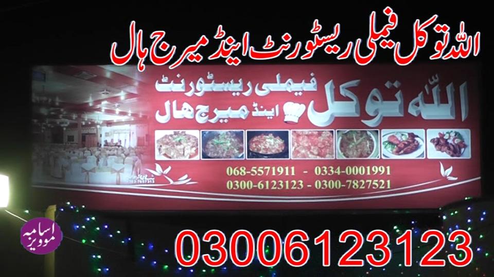 Allah Twakal Restaurant
