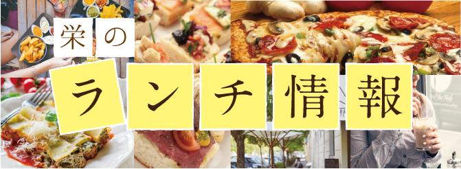 グルートン　ランチ　栄