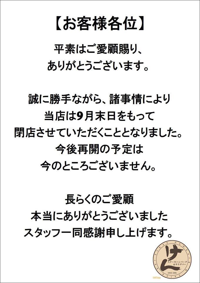 ステーキハンバーグ&生パスタ けん 花巻店