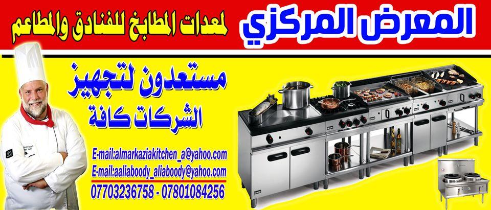 المعرض المركزي\almarkzia show