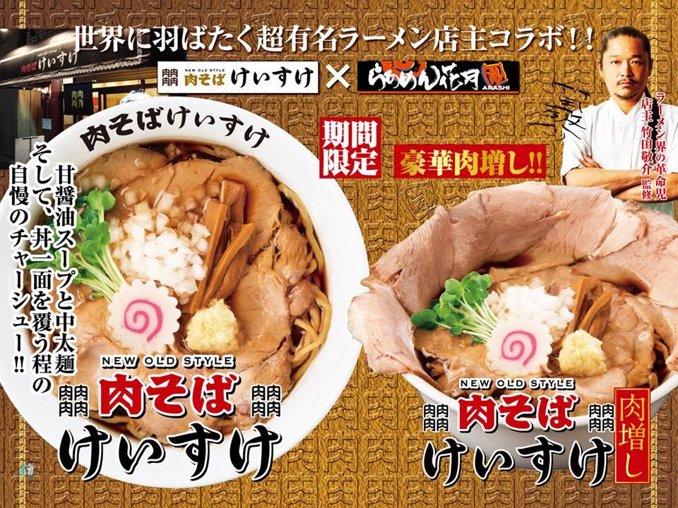 らあめん花月嵐 厚木129号店